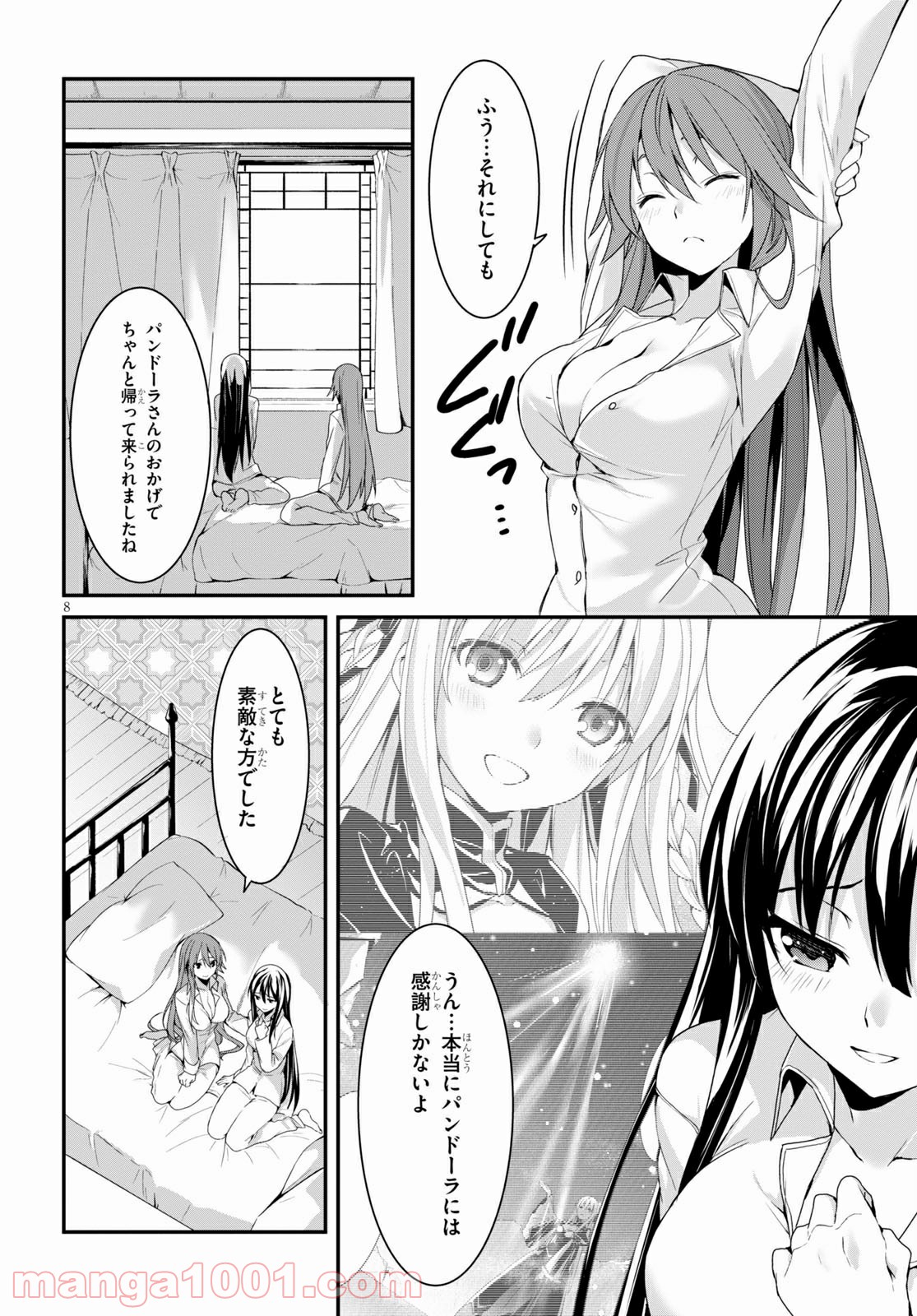 トリニティセブン アナスタシア聖伝 第17話 - Page 8