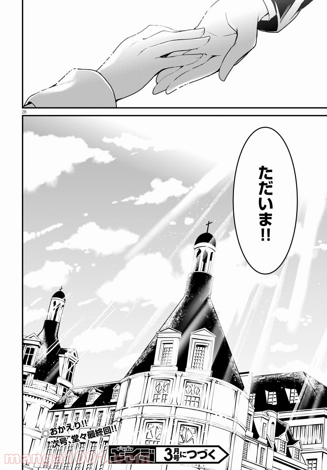 トリニティセブン アナスタシア聖伝 第16話 - Page 27