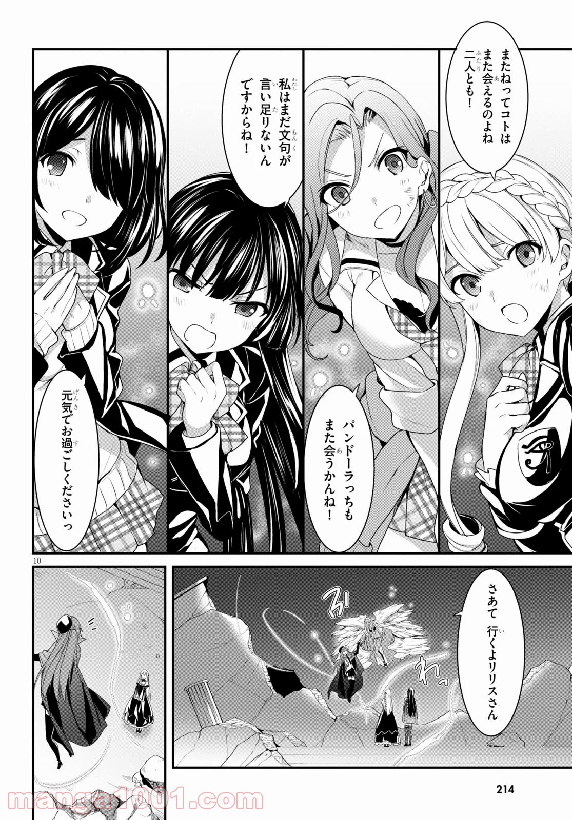 トリニティセブン アナスタシア聖伝 第16話 - Page 9