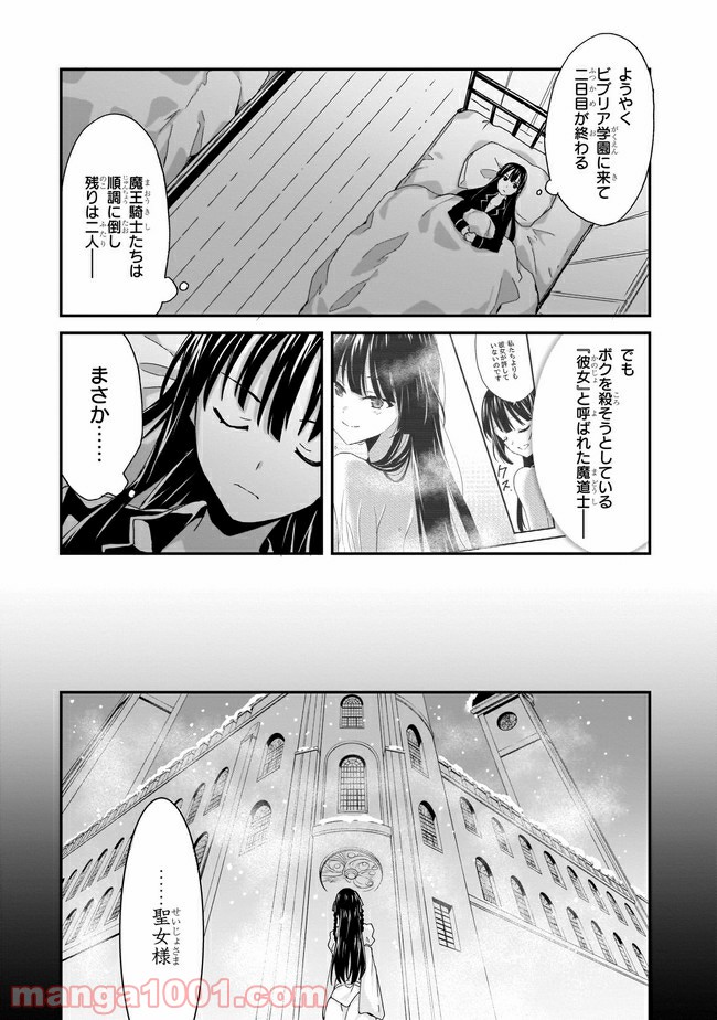 トリニティセブン アナスタシア聖伝 第4話 - Page 11