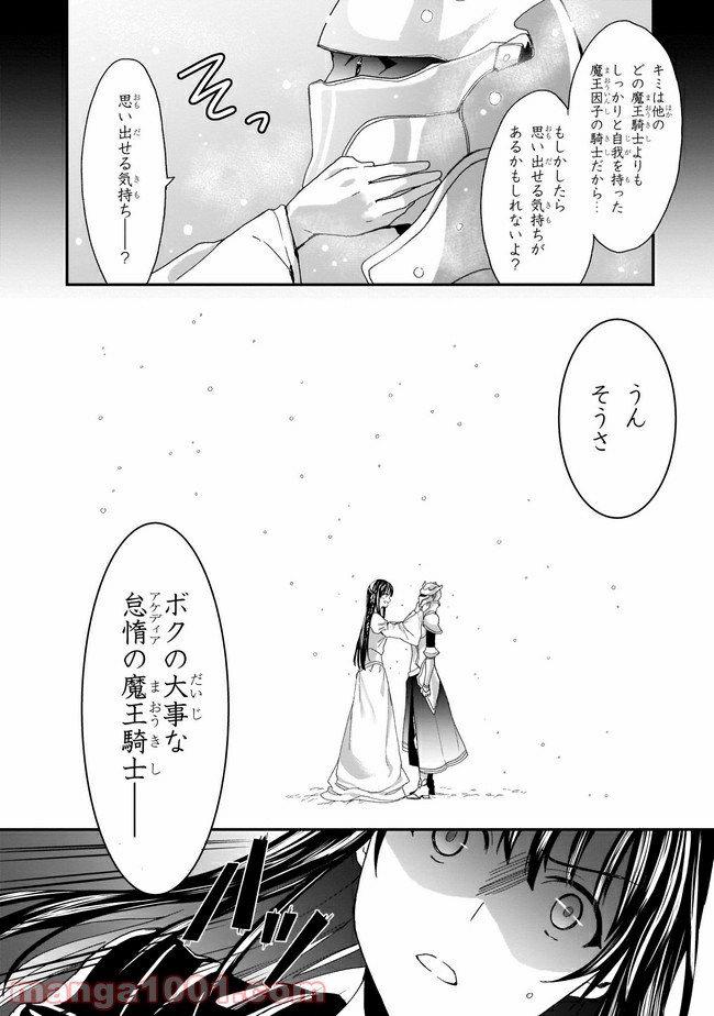 トリニティセブン アナスタシア聖伝 第4話 - Page 16