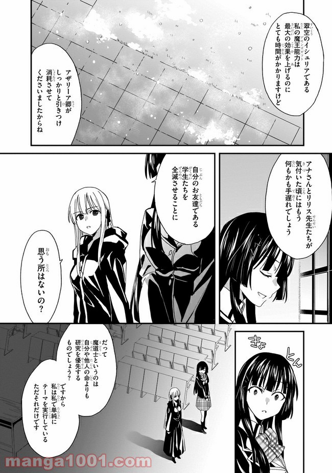 トリニティセブン アナスタシア聖伝 第4話 - Page 20