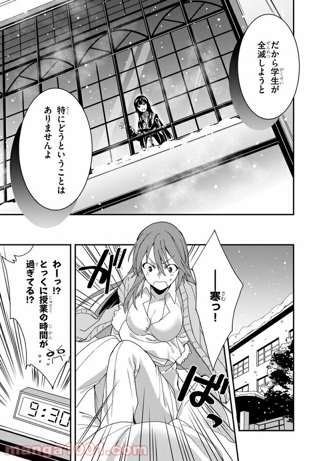 トリニティセブン アナスタシア聖伝 第4話 - Page 21