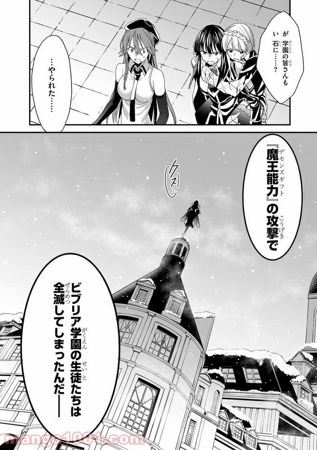 トリニティセブン アナスタシア聖伝 第4話 - Page 28