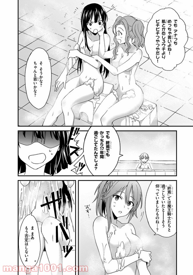 トリニティセブン アナスタシア聖伝 第4話 - Page 8