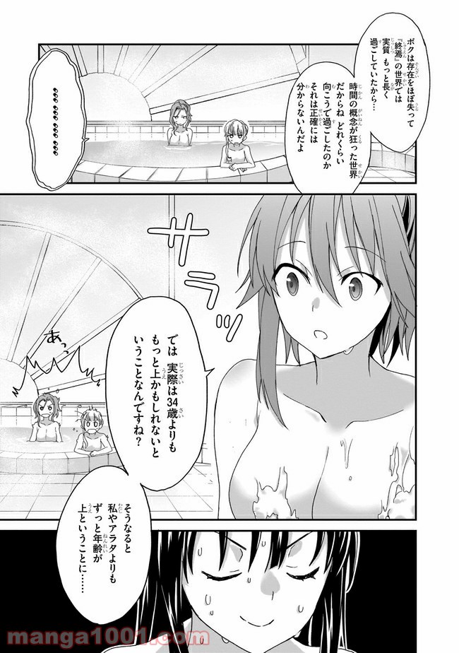 トリニティセブン アナスタシア聖伝 第4話 - Page 9