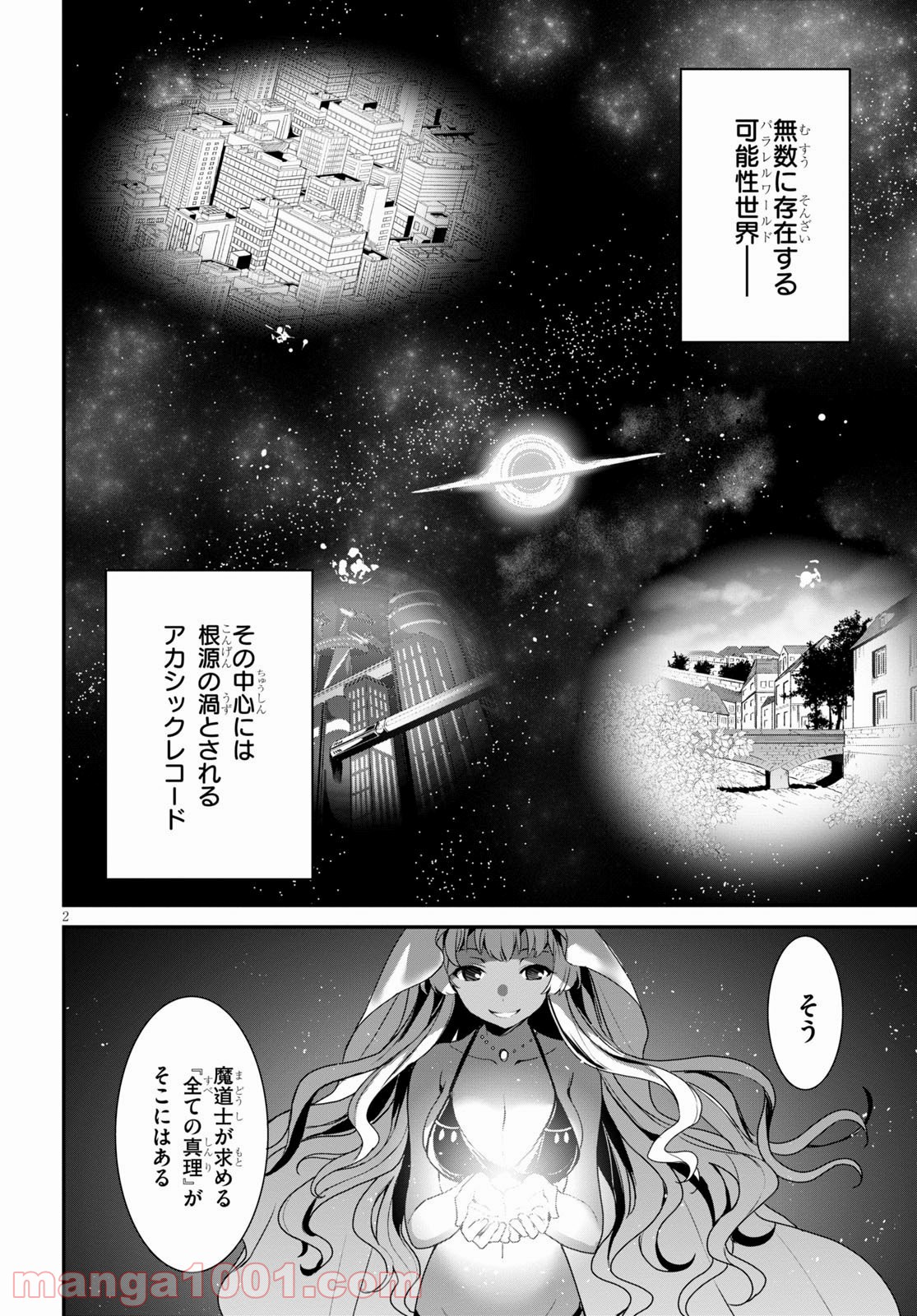 トリニティセブン アナスタシア聖伝 第15話 - Page 2