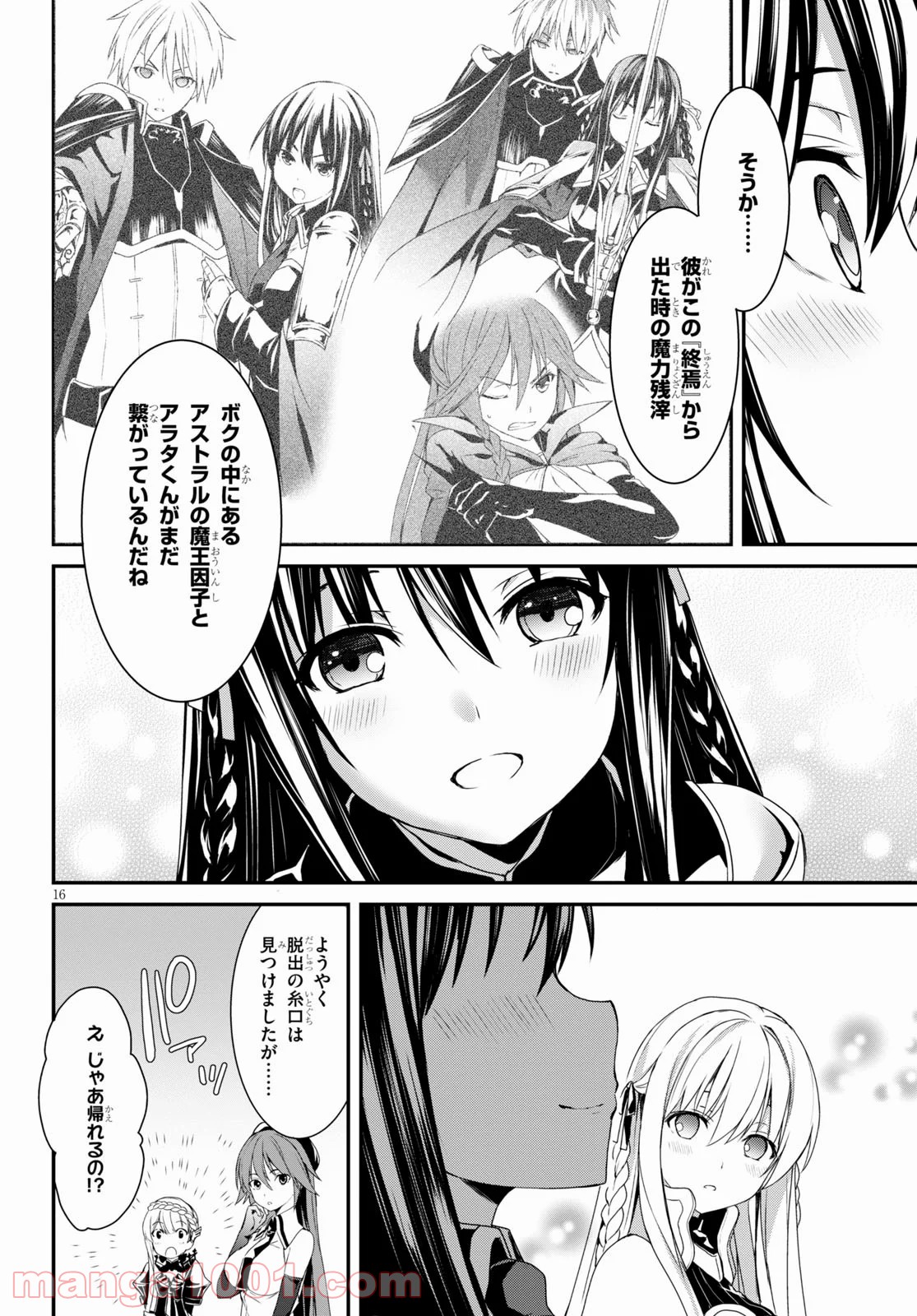 トリニティセブン アナスタシア聖伝 第15話 - Page 16