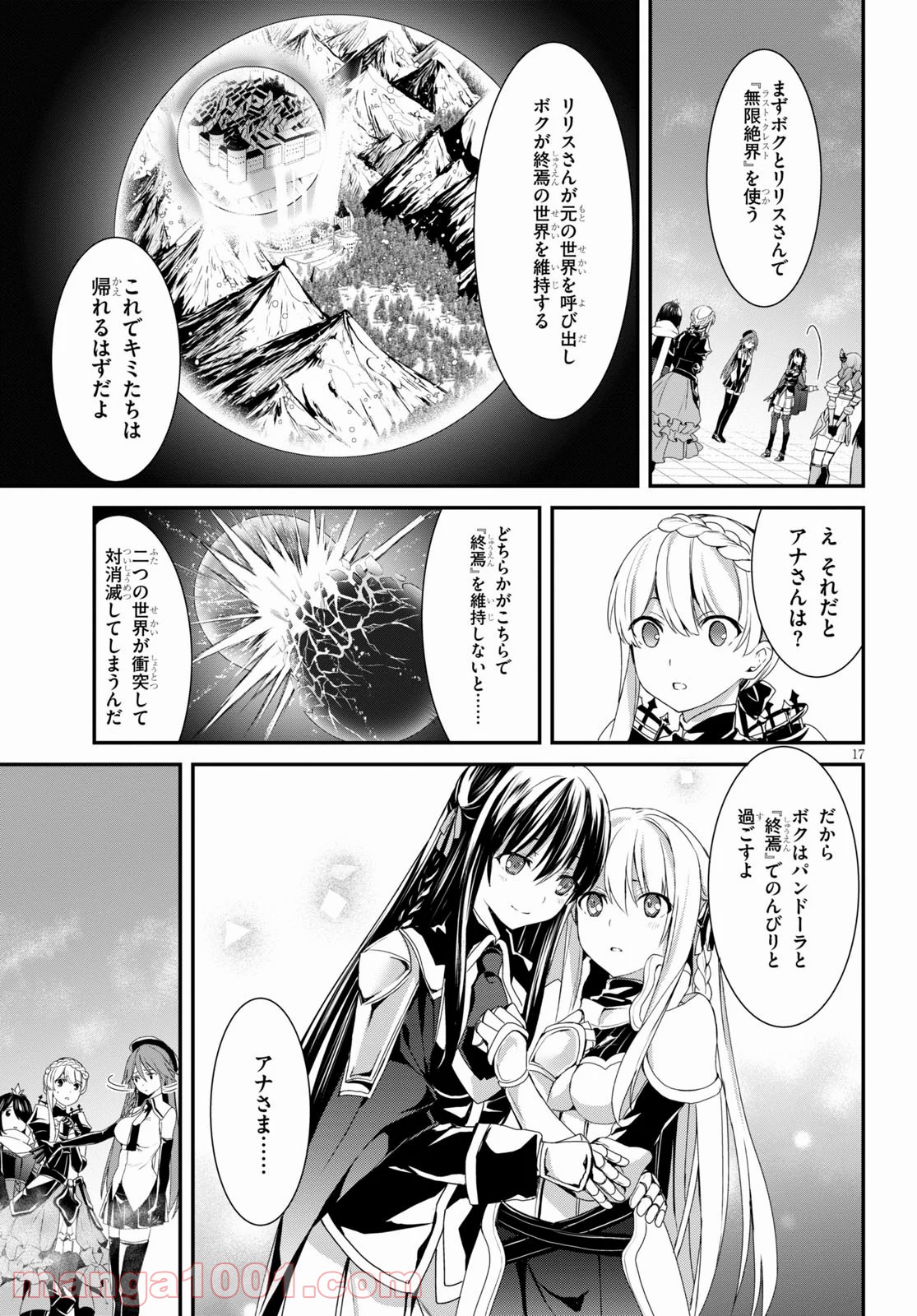 トリニティセブン アナスタシア聖伝 第15話 - Page 17