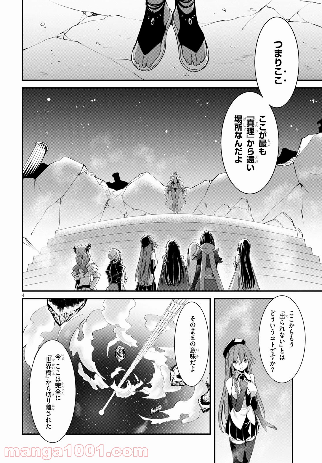 トリニティセブン アナスタシア聖伝 第15話 - Page 4