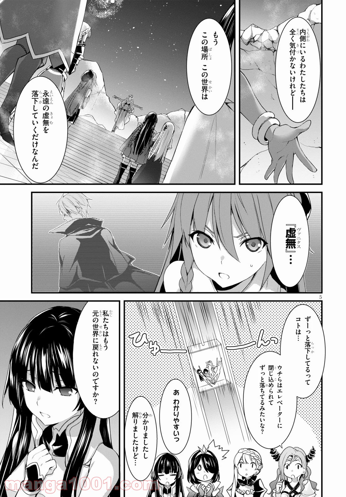 トリニティセブン アナスタシア聖伝 第15話 - Page 5