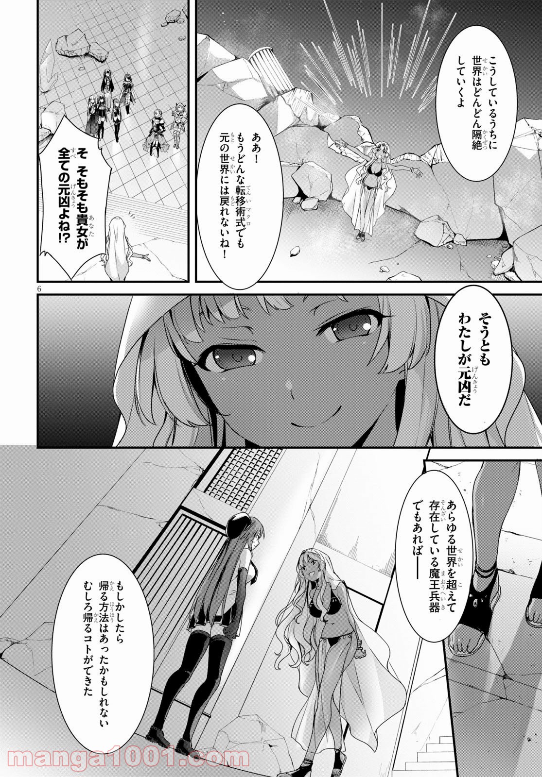 トリニティセブン アナスタシア聖伝 第15話 - Page 6