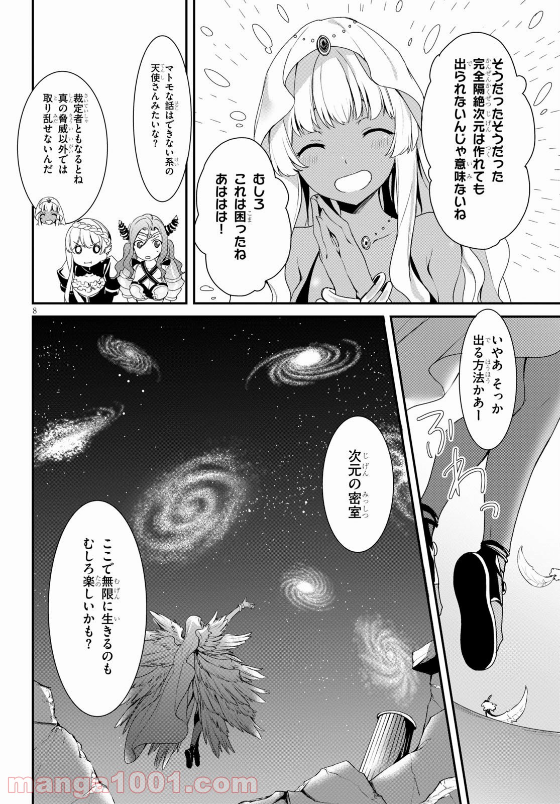 トリニティセブン アナスタシア聖伝 第15話 - Page 8