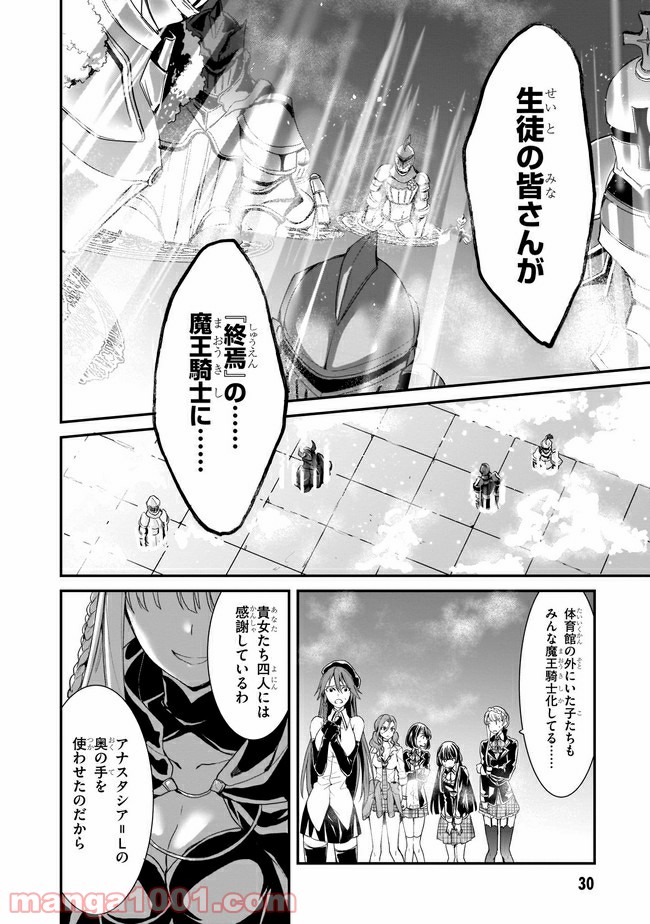 トリニティセブン アナスタシア聖伝 第7話 - Page 2