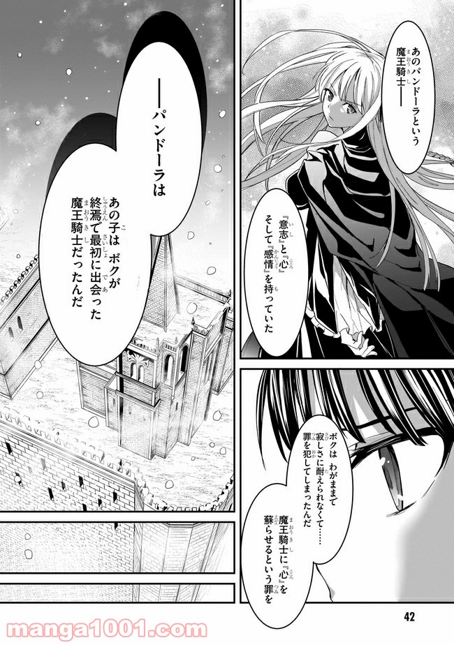 トリニティセブン アナスタシア聖伝 第7話 - Page 14