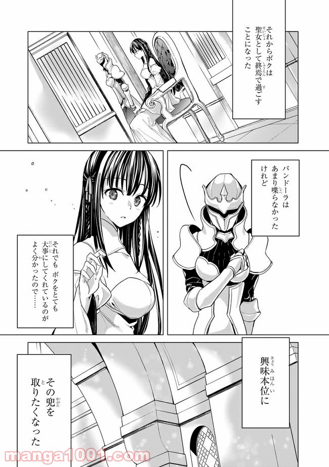 トリニティセブン アナスタシア聖伝 第7話 - Page 17