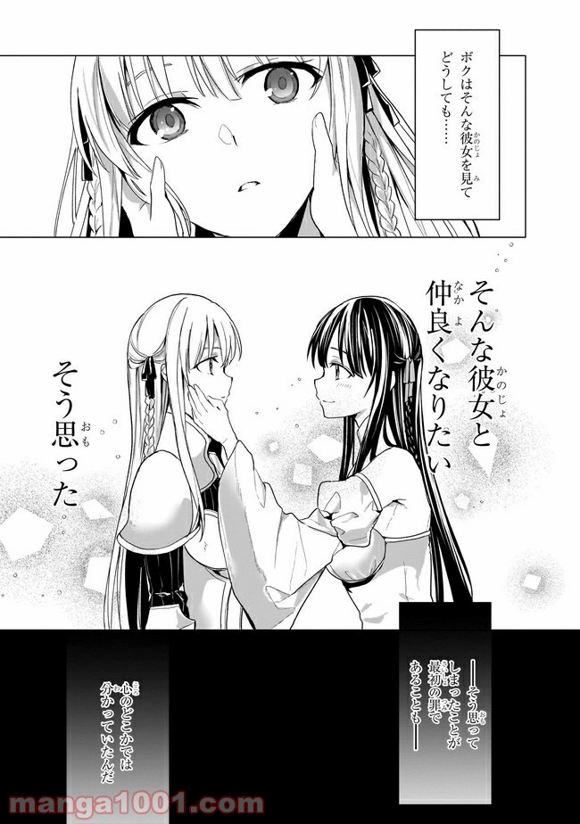 トリニティセブン アナスタシア聖伝 第7話 - Page 19