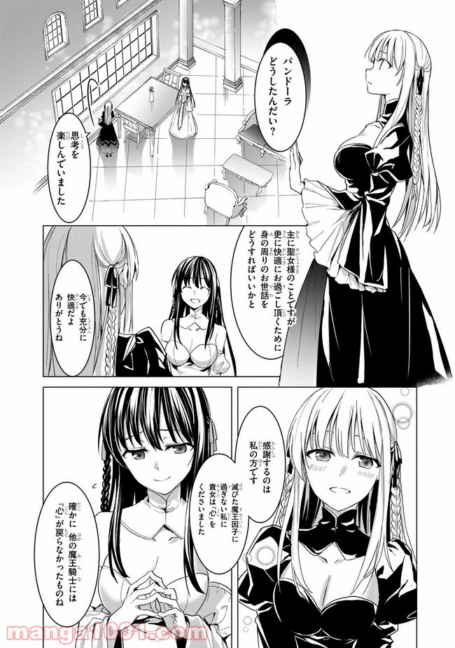 トリニティセブン アナスタシア聖伝 第7話 - Page 22