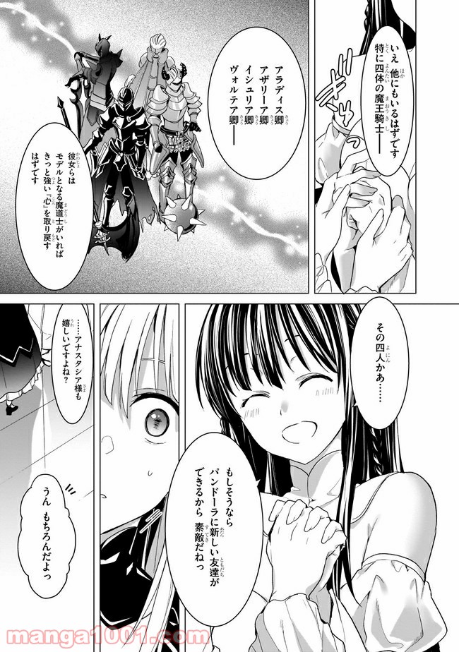 トリニティセブン アナスタシア聖伝 第7話 - Page 23