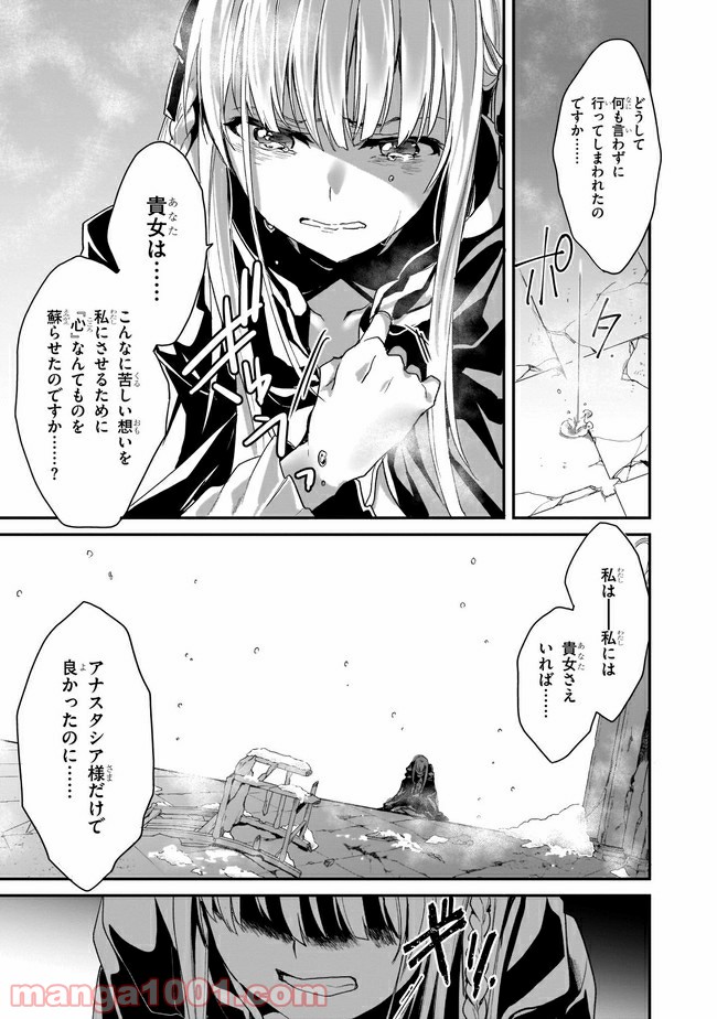 トリニティセブン アナスタシア聖伝 第7話 - Page 25