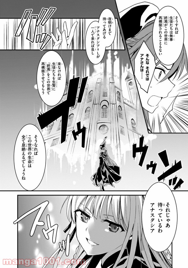 トリニティセブン アナスタシア聖伝 第7話 - Page 6