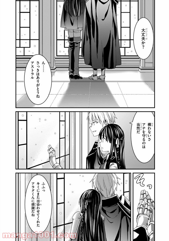 トリニティセブン アナスタシア聖伝 第7話 - Page 10