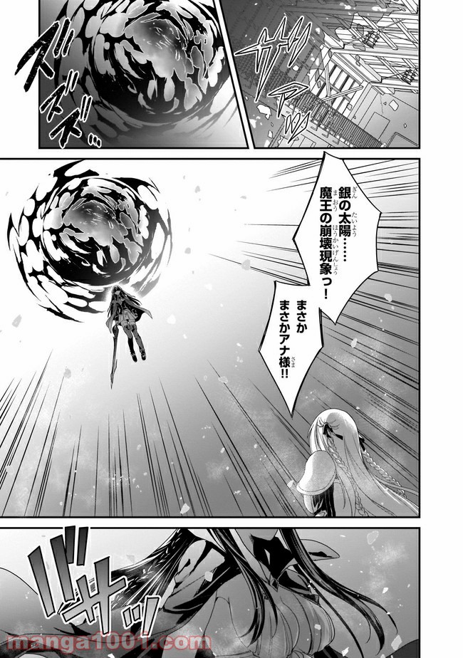 トリニティセブン アナスタシア聖伝 第11話 - Page 11