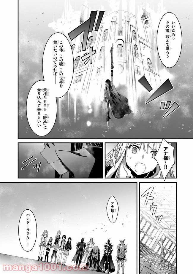 トリニティセブン アナスタシア聖伝 第11話 - Page 22