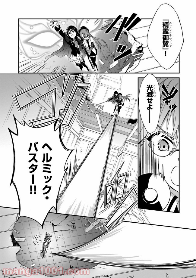 トリニティセブン アナスタシア聖伝 第3話 - Page 6