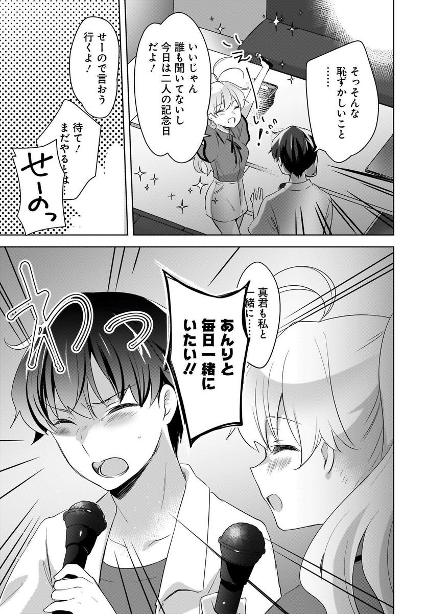 にゃん太とポメ子 〜いまさら信じていると言われてももう手遅れだ〜 第18話 - Page 15