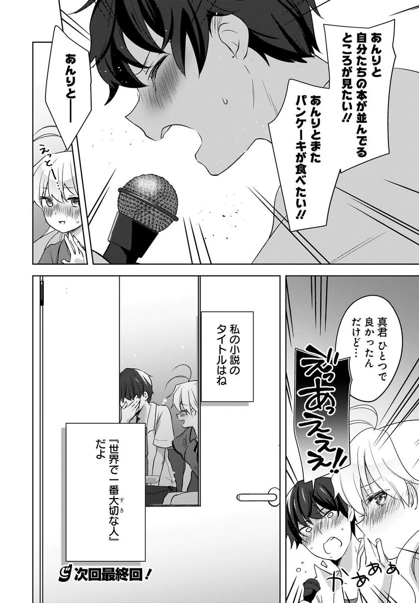 にゃん太とポメ子 〜いまさら信じていると言われてももう手遅れだ〜 第18話 - Page 16