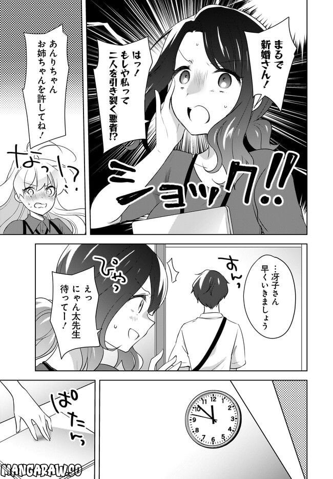 にゃん太とポメ子 〜いまさら信じていると言われてももう手遅れだ〜 第16.2話 - Page 1