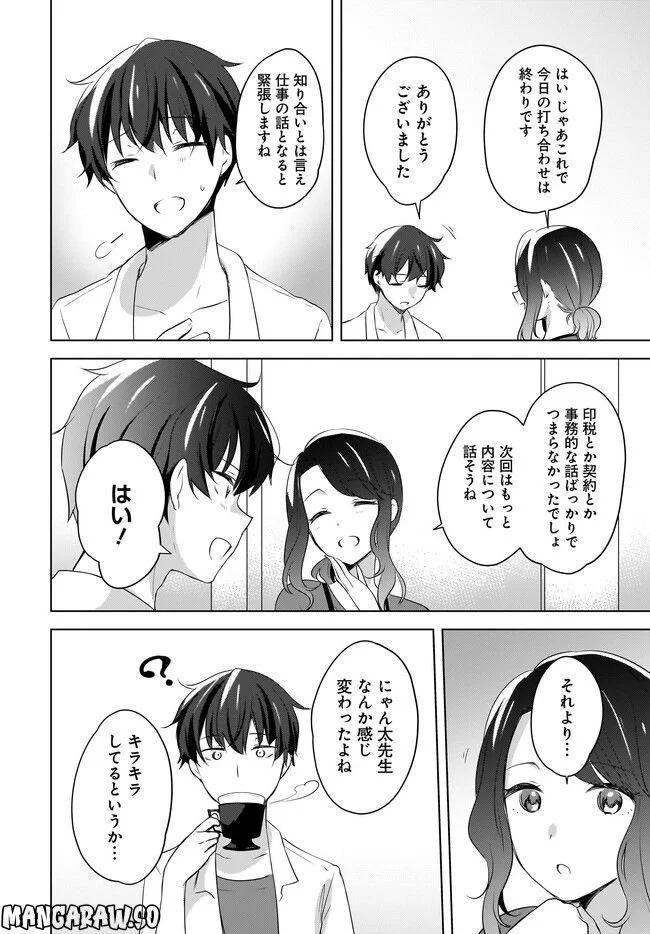 にゃん太とポメ子 〜いまさら信じていると言われてももう手遅れだ〜 第16.2話 - Page 2