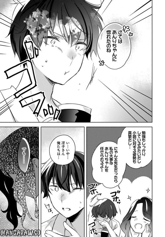 にゃん太とポメ子 〜いまさら信じていると言われてももう手遅れだ〜 第16.2話 - Page 3