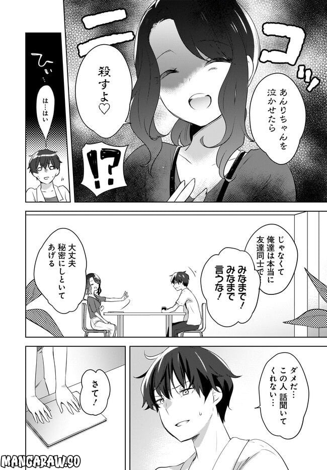 にゃん太とポメ子 〜いまさら信じていると言われてももう手遅れだ〜 第16.2話 - Page 4