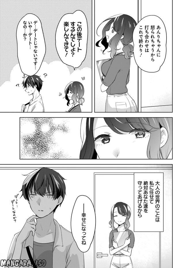 にゃん太とポメ子 〜いまさら信じていると言われてももう手遅れだ〜 第16.2話 - Page 5