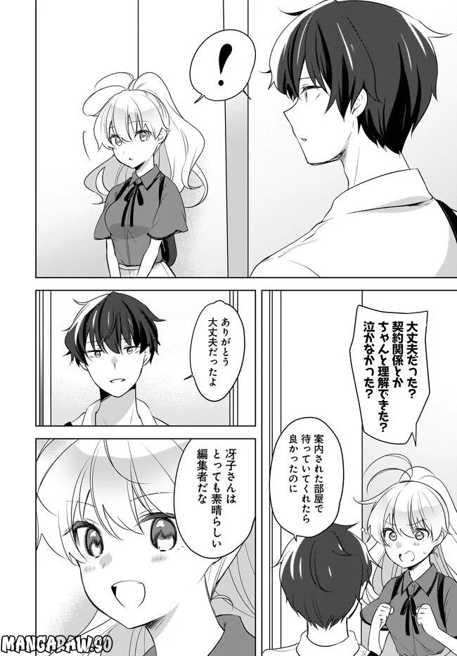 にゃん太とポメ子 〜いまさら信じていると言われてももう手遅れだ〜 第16.2話 - Page 6