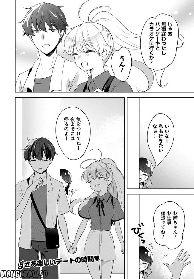 にゃん太とポメ子 〜いまさら信じていると言われてももう手遅れだ〜 第16.2話 - Page 8