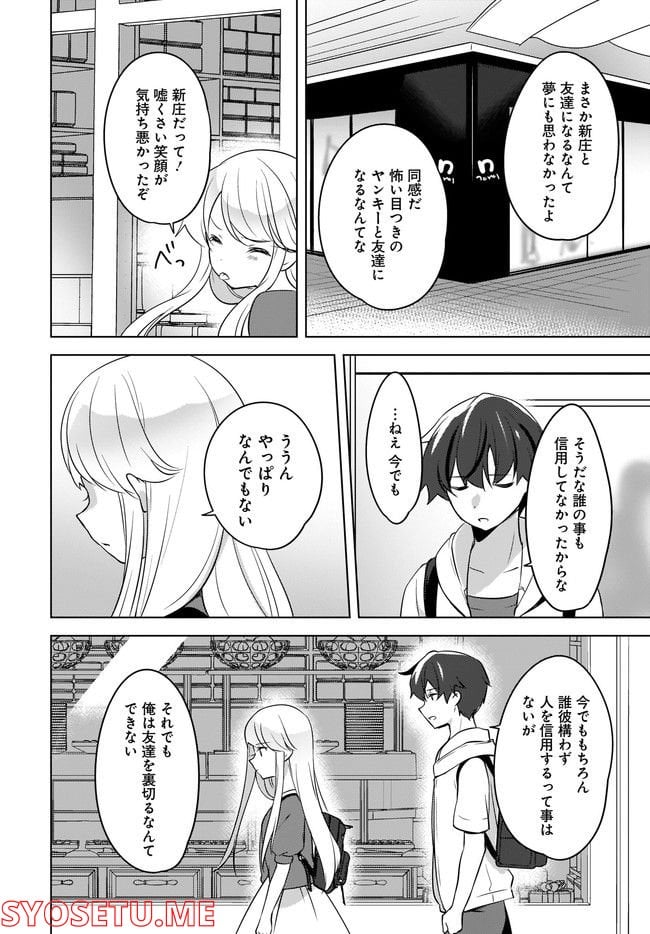 にゃん太とポメ子 〜いまさら信じていると言われてももう手遅れだ〜 第11.2話 - Page 1