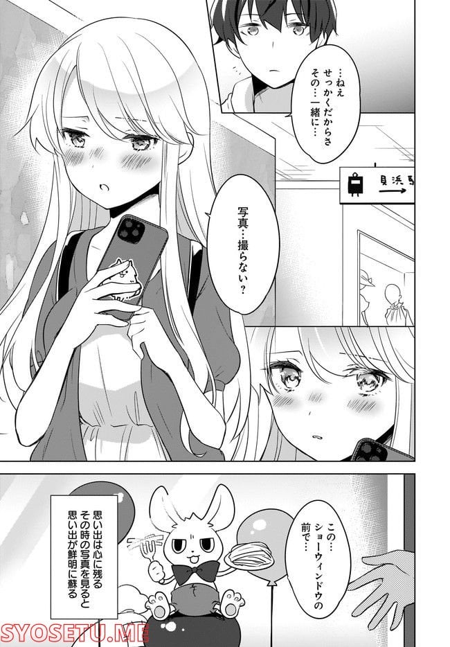 にゃん太とポメ子 〜いまさら信じていると言われてももう手遅れだ〜 第11.2話 - Page 4