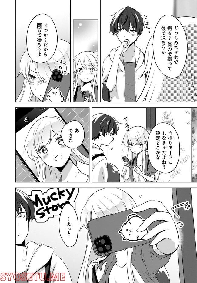 にゃん太とポメ子 〜いまさら信じていると言われてももう手遅れだ〜 第11.2話 - Page 5