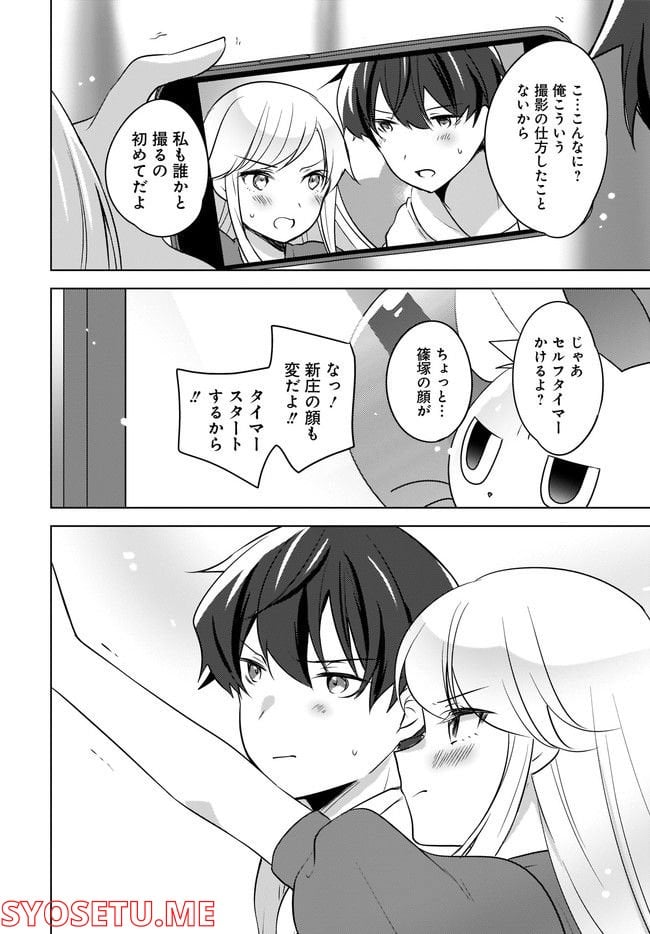 にゃん太とポメ子 〜いまさら信じていると言われてももう手遅れだ〜 第11.2話 - Page 7