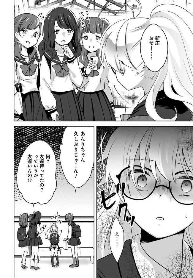 にゃん太とポメ子 〜いまさら信じていると言われてももう手遅れだ〜 第9.2話 - Page 5