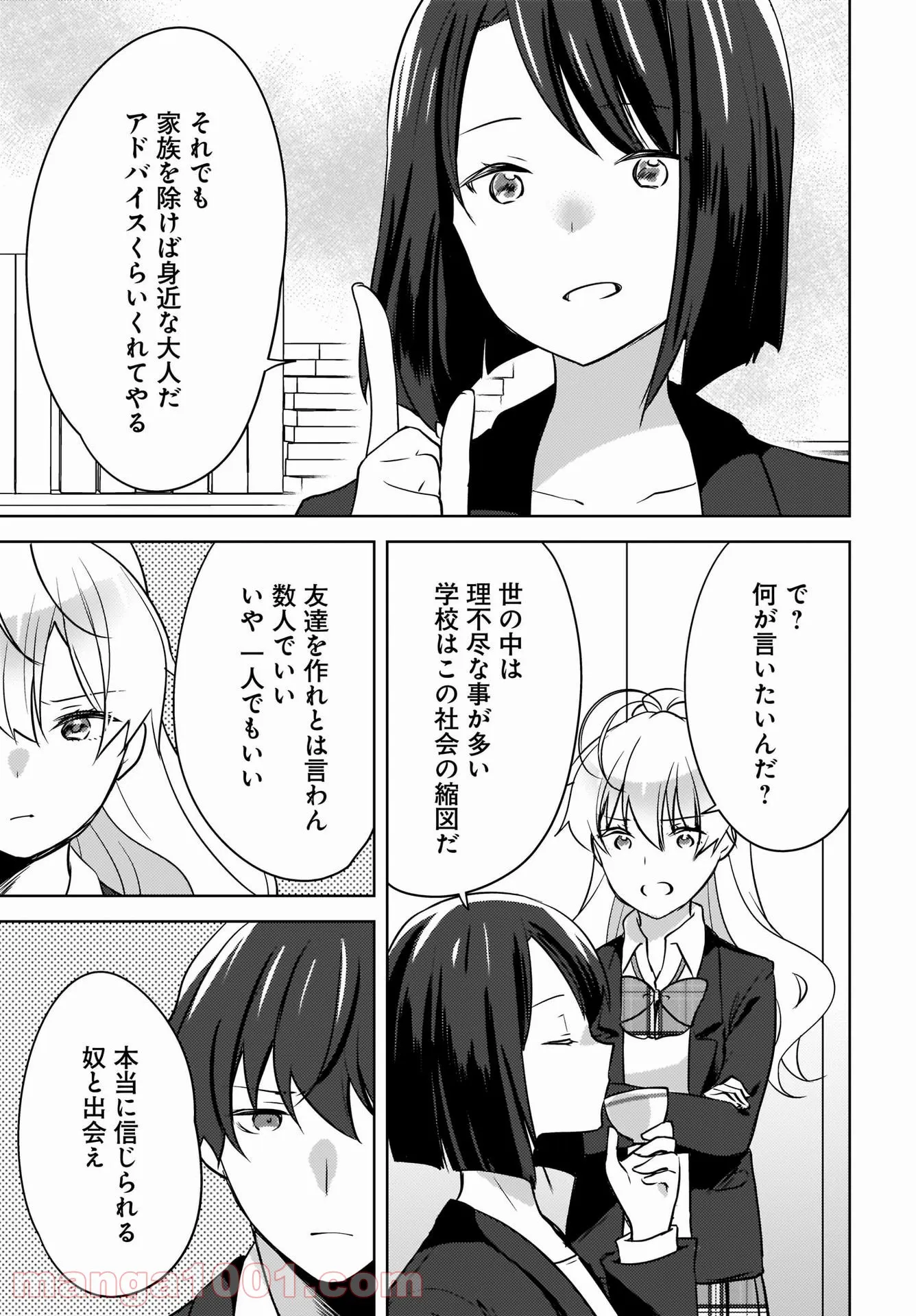 にゃん太とポメ子 〜いまさら信じていると言われてももう手遅れだ〜 第6話 - Page 15