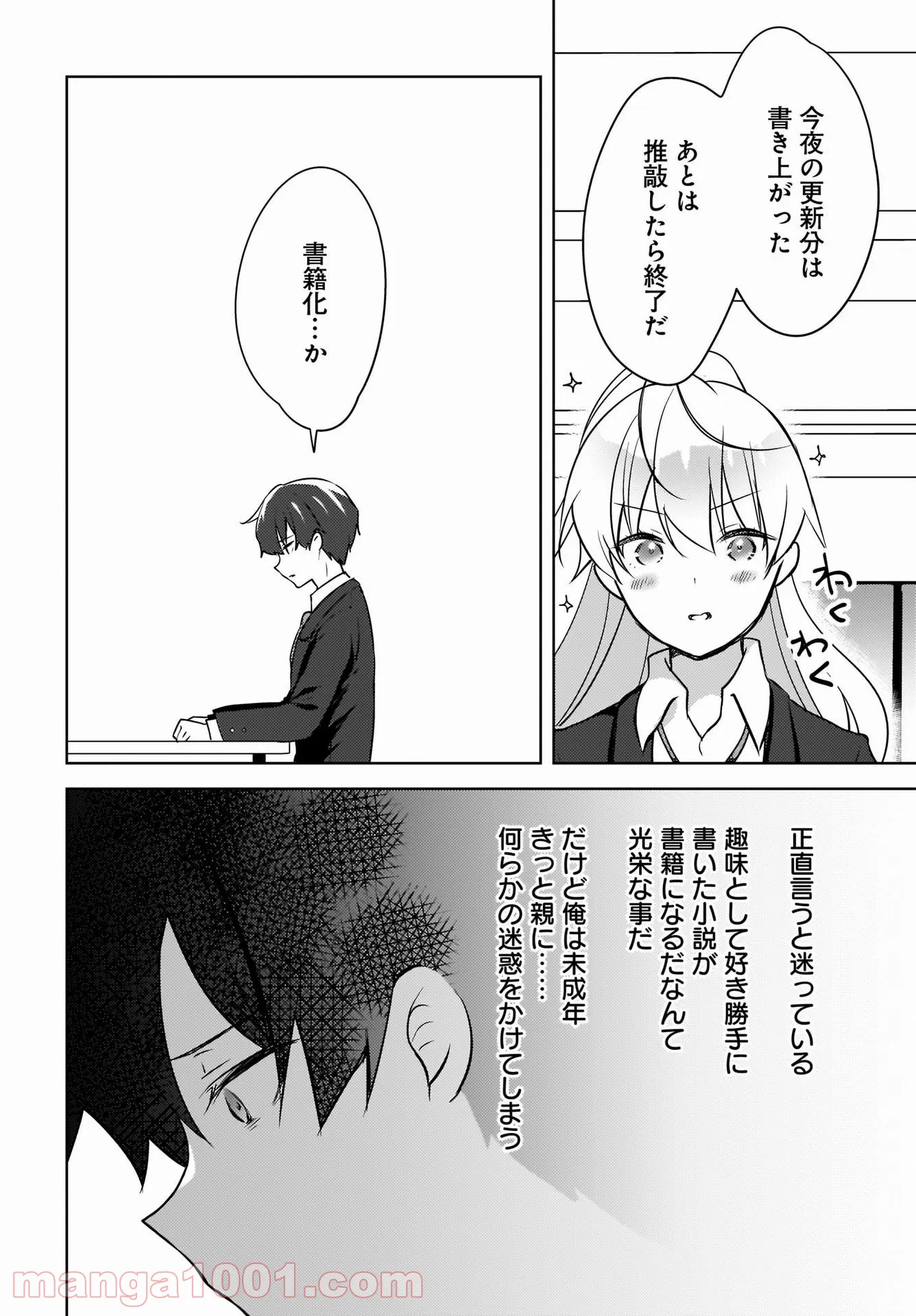 にゃん太とポメ子 〜いまさら信じていると言われてももう手遅れだ〜 第6話 - Page 4