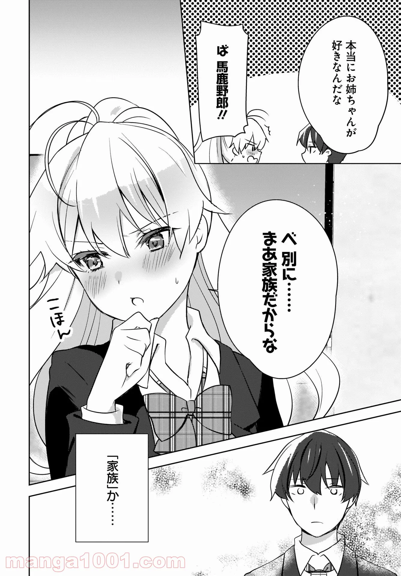 にゃん太とポメ子 〜いまさら信じていると言われてももう手遅れだ〜 第6話 - Page 6