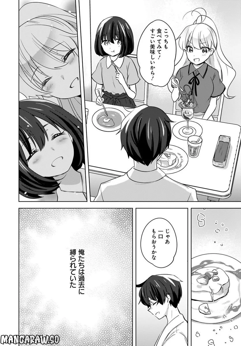 にゃん太とポメ子 〜いまさら信じていると言われてももう手遅れだ〜 第17話 - Page 14