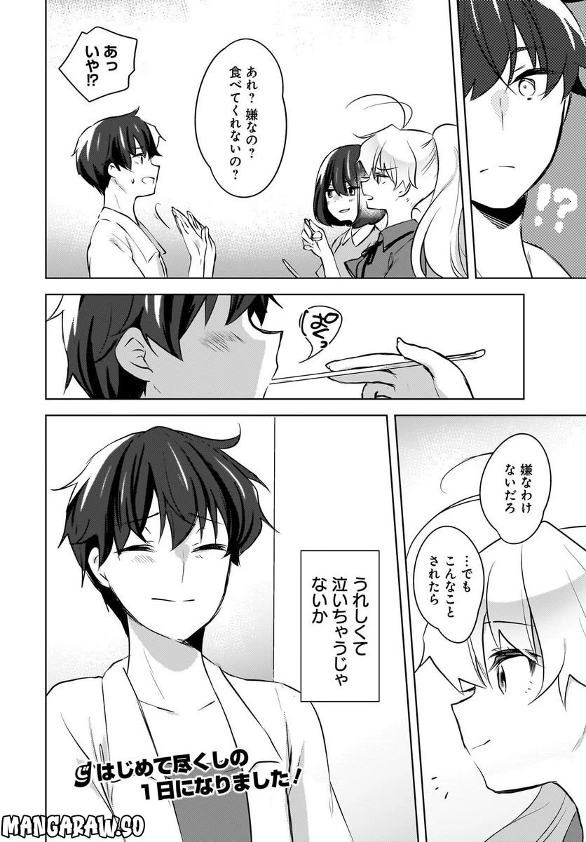 にゃん太とポメ子 〜いまさら信じていると言われてももう手遅れだ〜 第17話 - Page 16