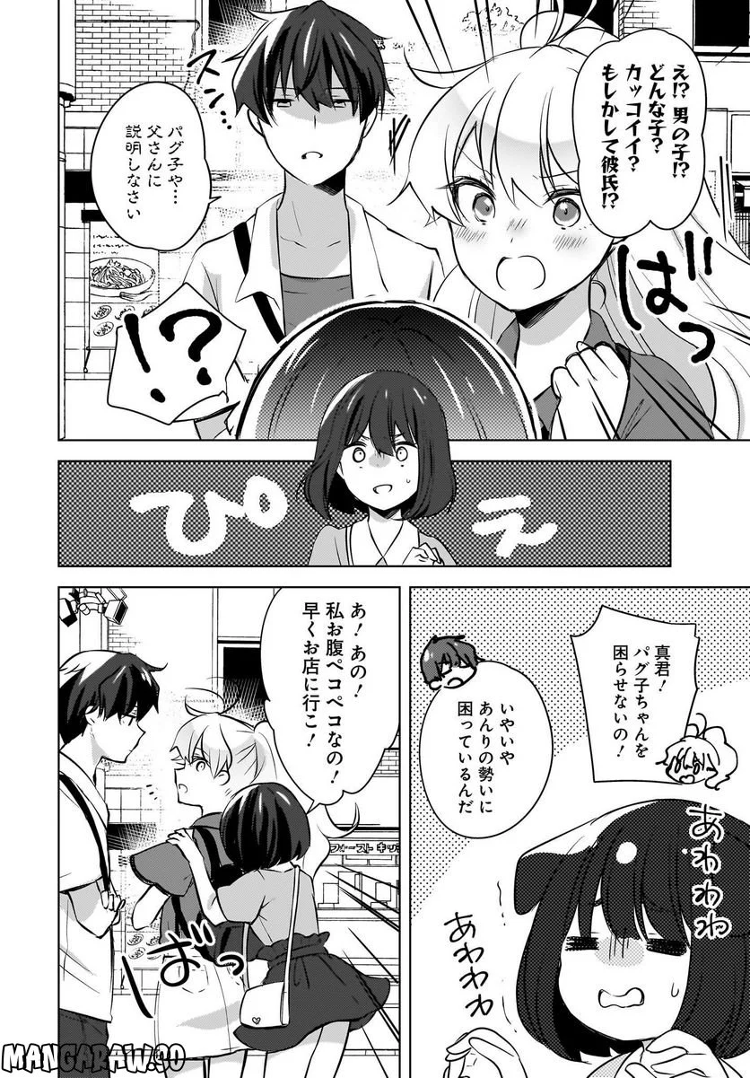 にゃん太とポメ子 〜いまさら信じていると言われてももう手遅れだ〜 第17話 - Page 6