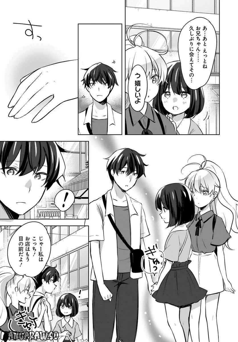 にゃん太とポメ子 〜いまさら信じていると言われてももう手遅れだ〜 第17話 - Page 7